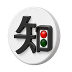 知红绿标识