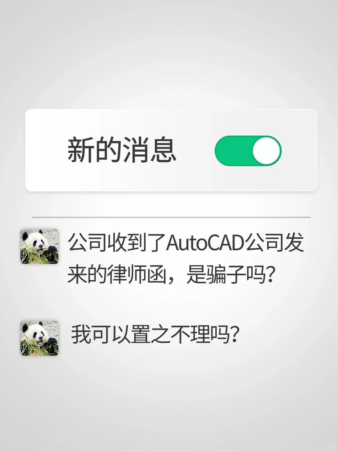 收到CAD侵权告知函怎么办，小红书笔记封面
