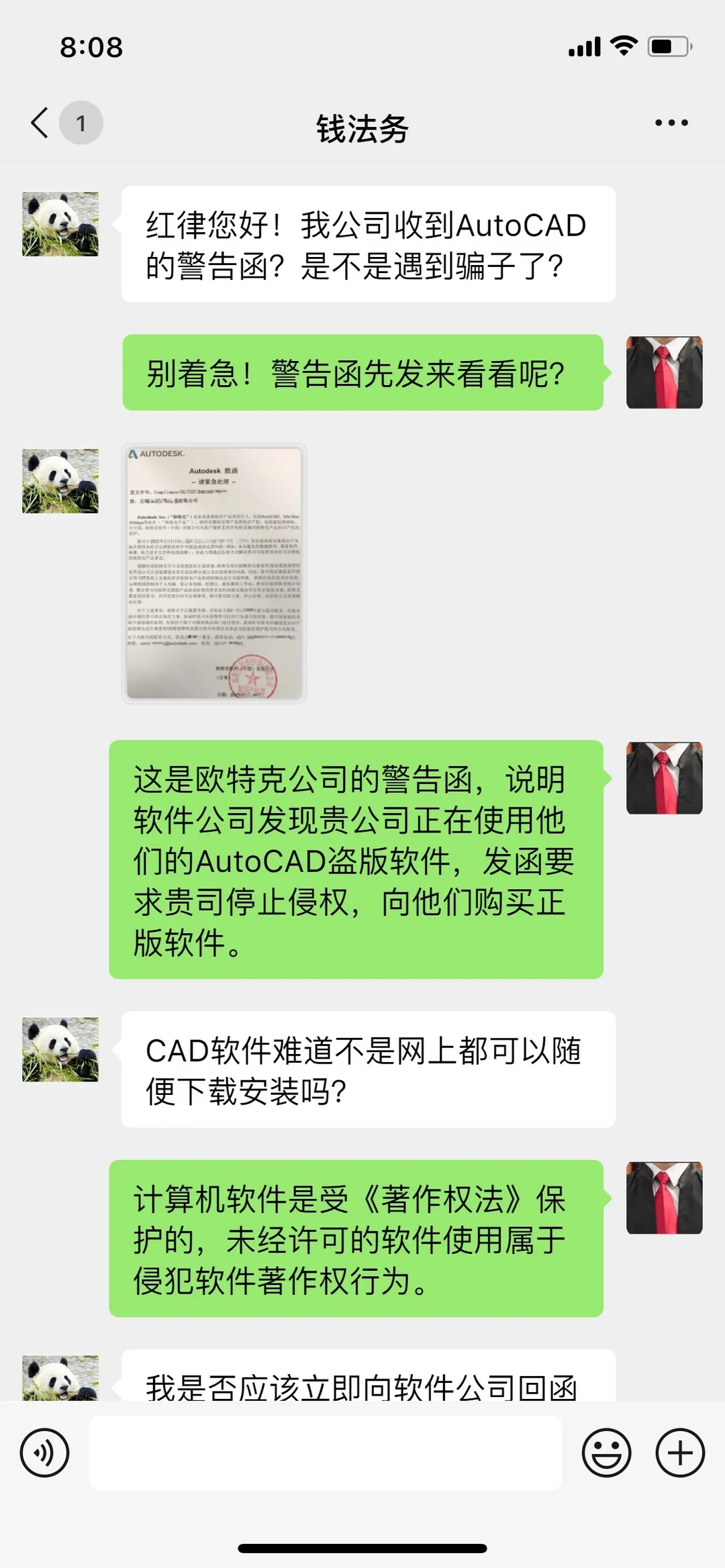 聊天图解:AutoCAD 警告函、正版软件与软件著作权
