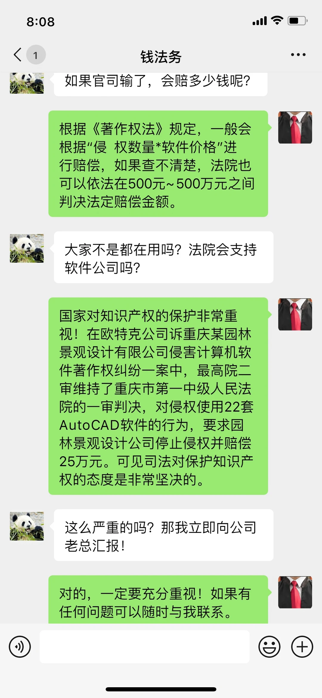 聊天图解:软件侵权赔偿及 AutoCAD 案例